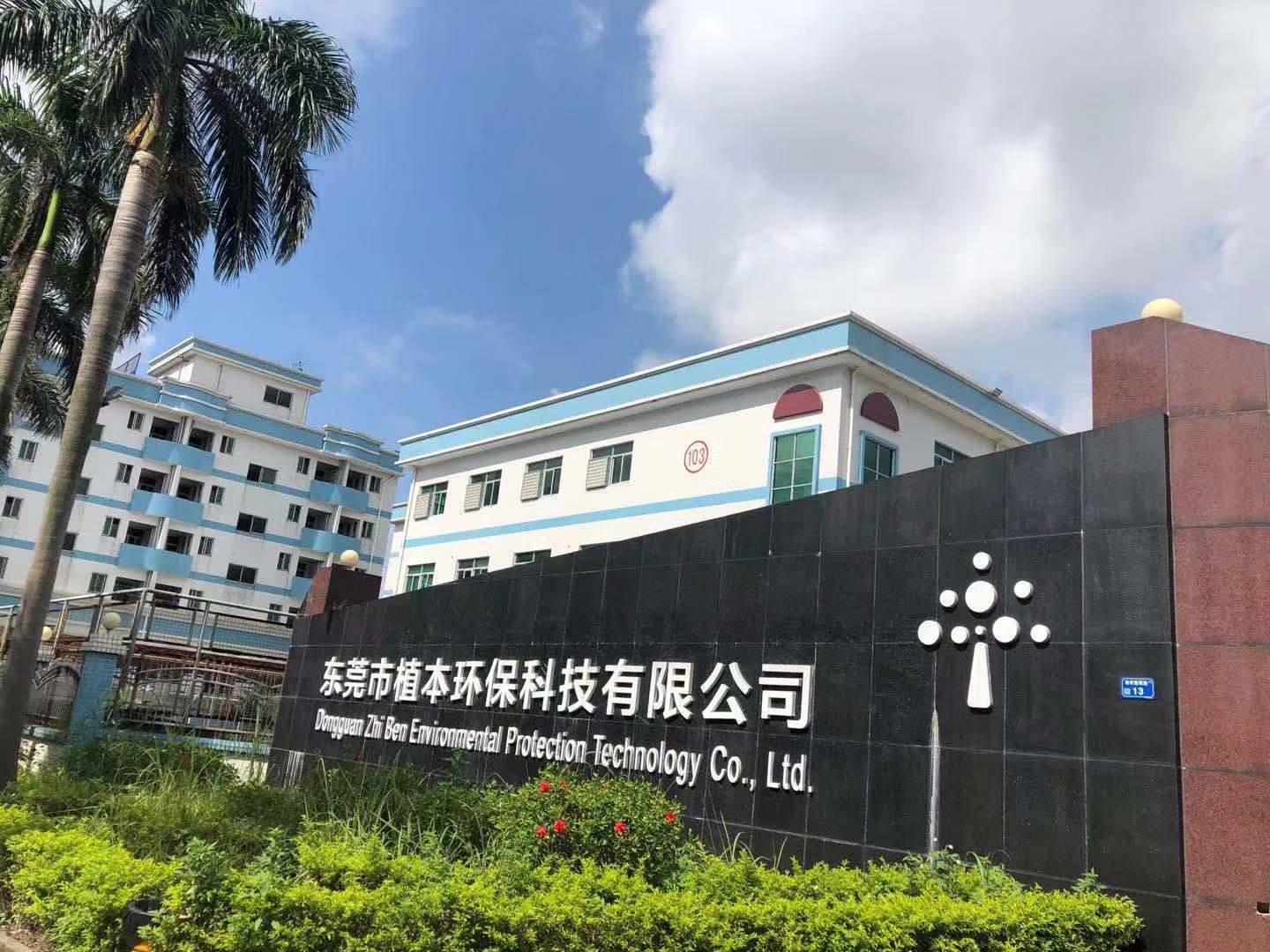 恭喜东莞市植本科技有限公司顺利通过SC安全生产许可证