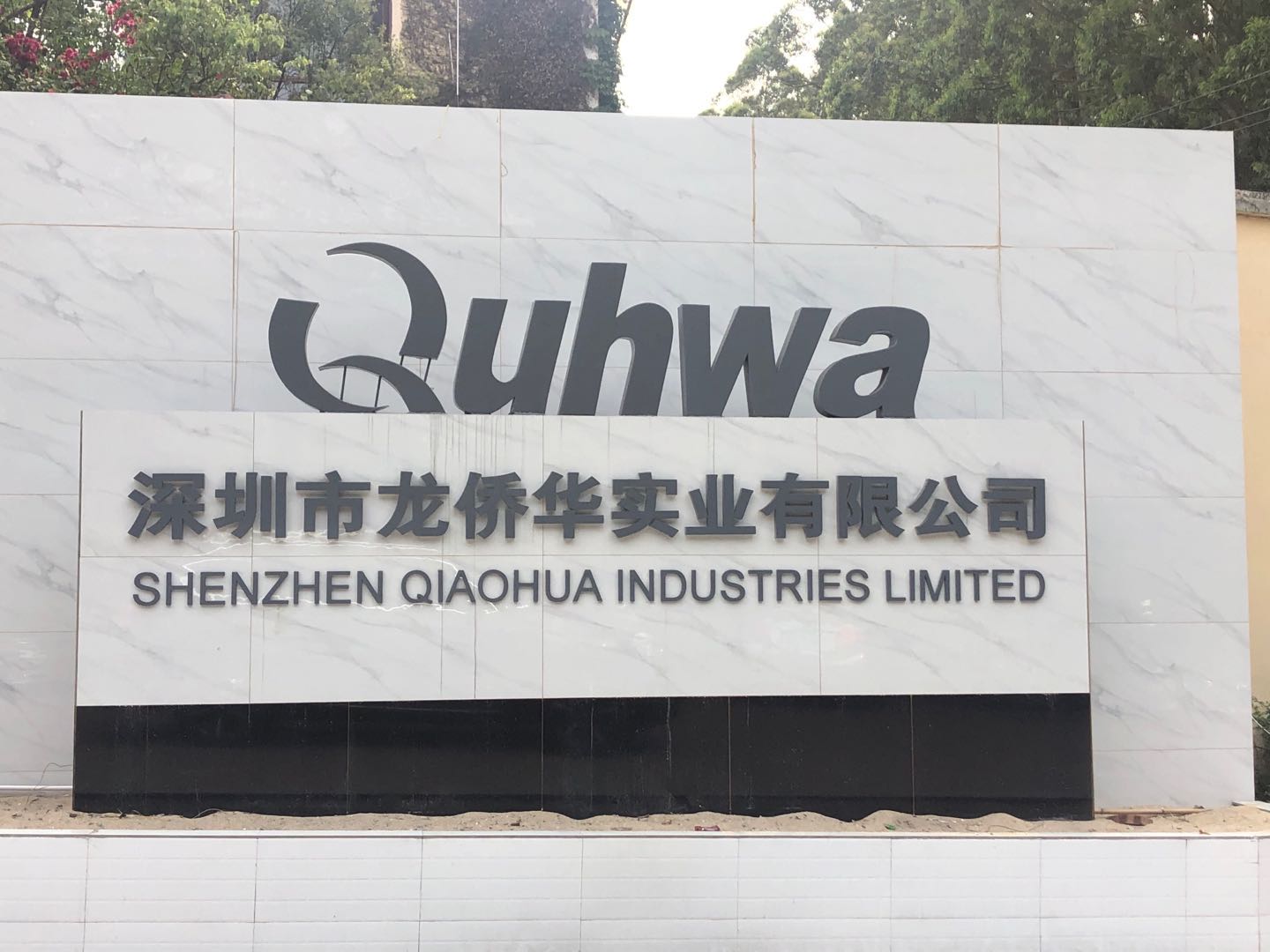 恭贺深圳市龙侨华实业有限公司顺利通过 TUV  VAP RBA认证审核