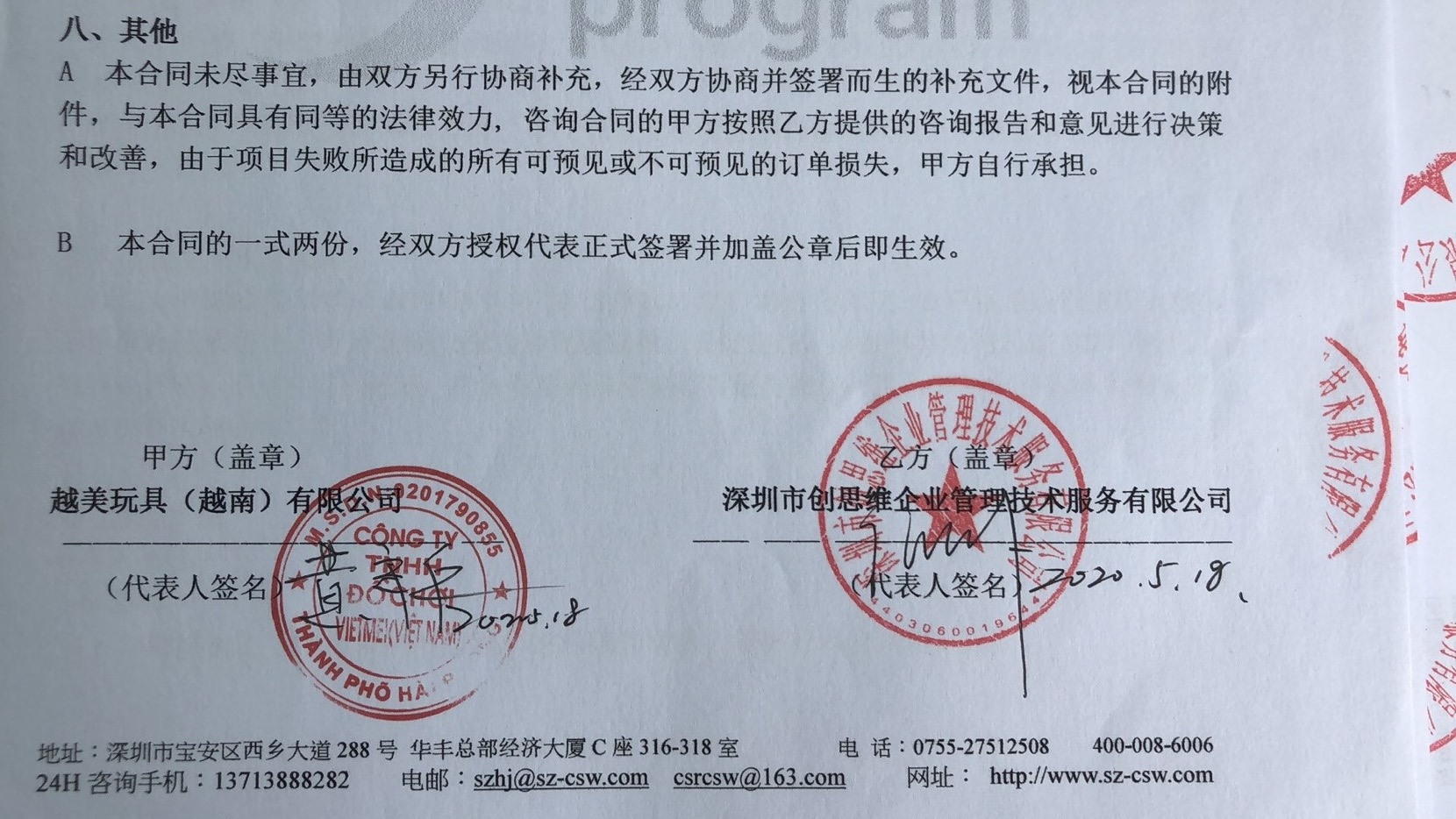 创思维正在为越美玩具（越南）有限公司进行ICTI验厂辅导