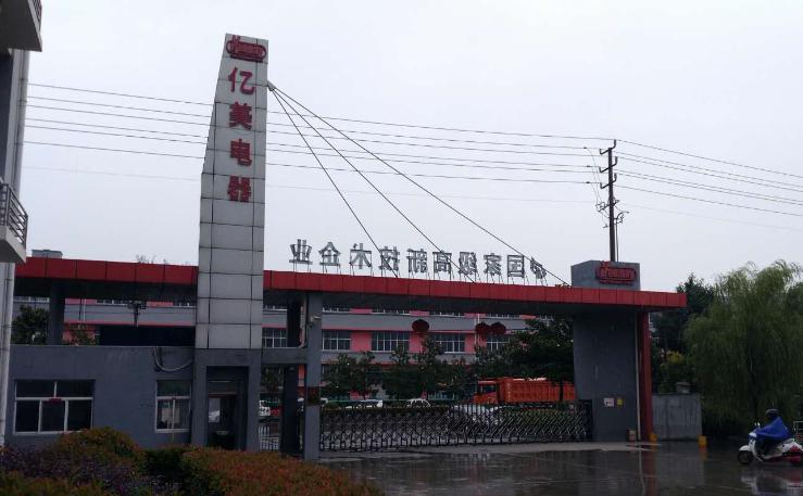 恭贺江苏亿美电器有限公司成功通过2020年BSCI/SEDEX:4P验厂审核