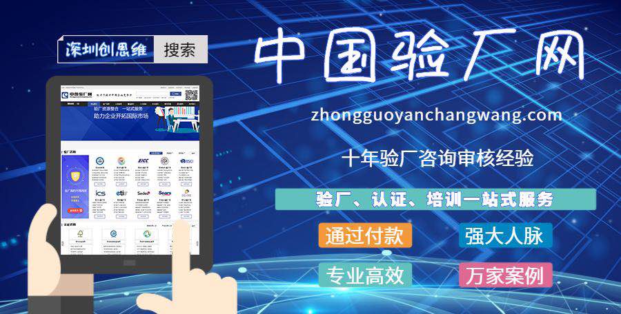 恭贺深圳市金凯德利电子有限公司一次性成功通过BSCI验厂审核
