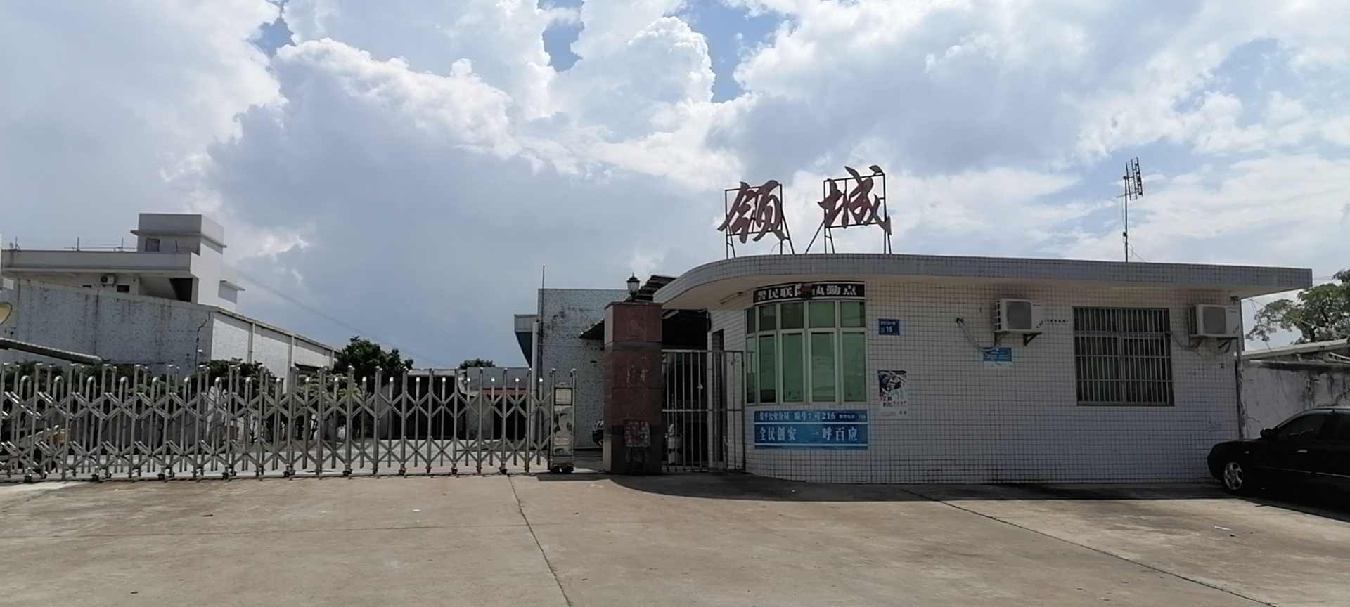 恭祝领城玩具(东莞)有限公司成功通过ELEVATE 迪士尼审核验厂审核