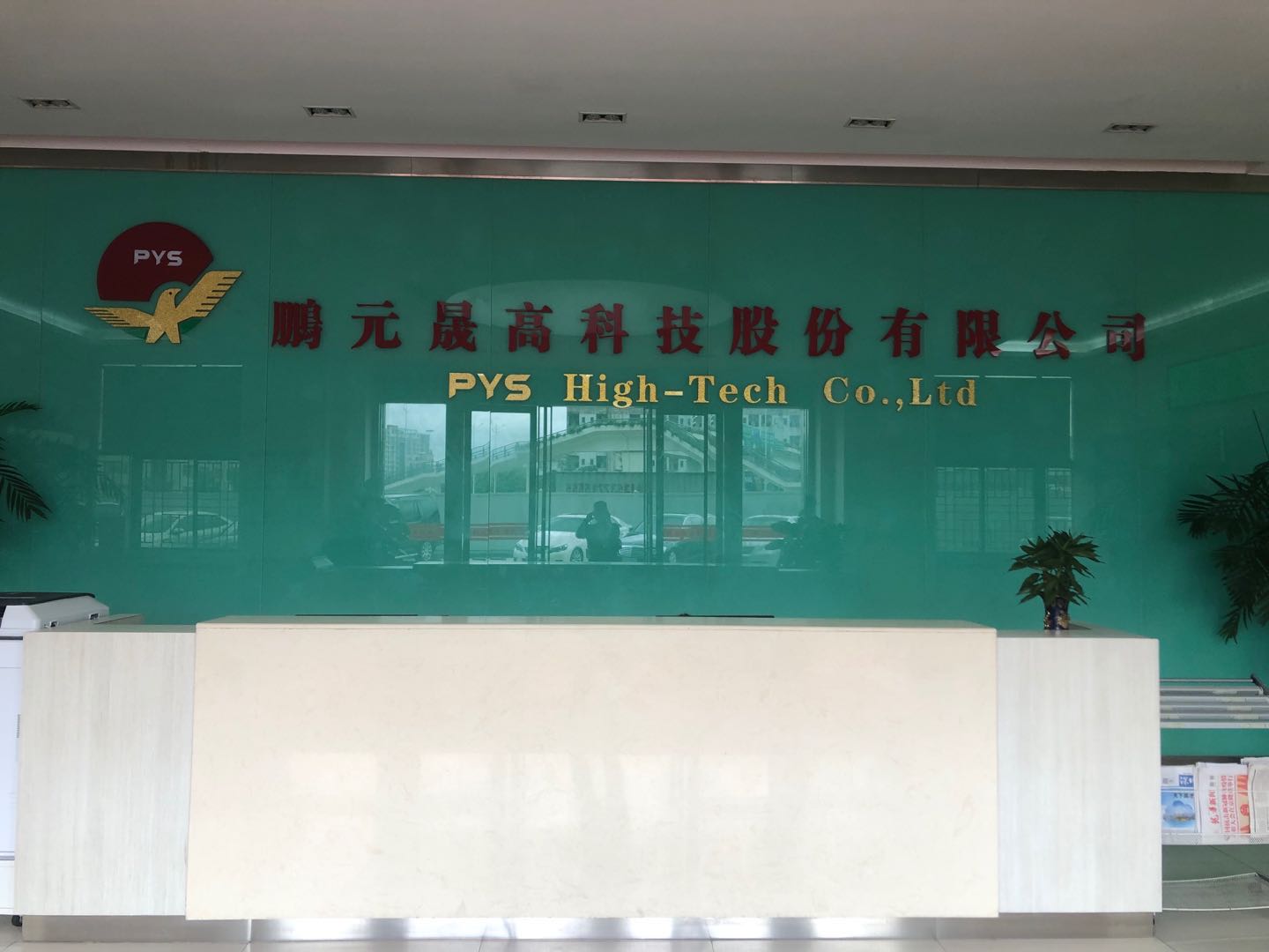 恭祝鹏元晟高科技股份有限公司顺利通过 UL RBA VAP审核