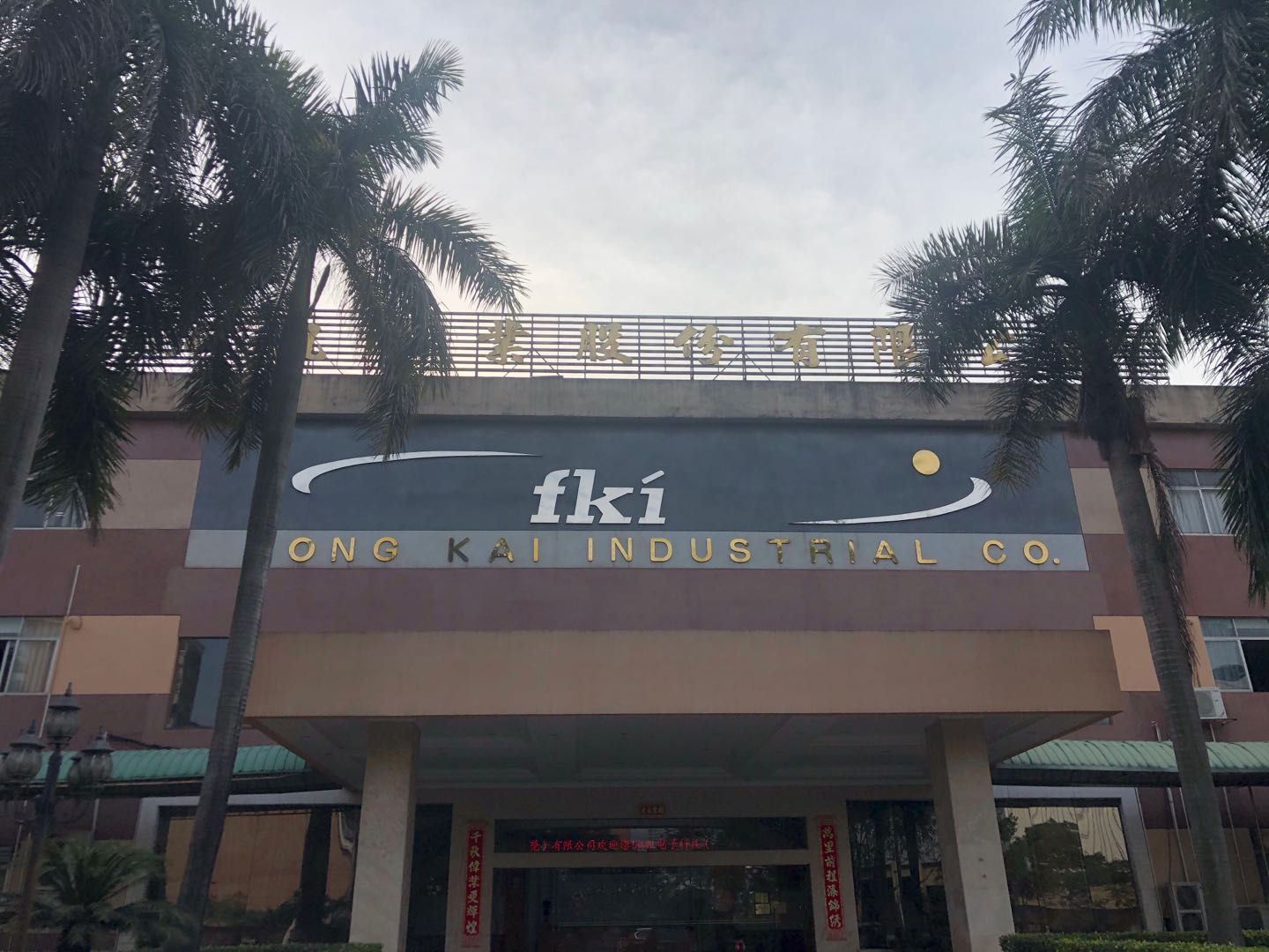 恭祝鸿凯集团东莞爱旺电子科技有限公司成功通过BV DISNEY验厂