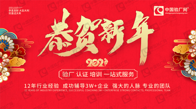 恭贺越南越美玩具有限公司一次性通过ITS Sedex 4P突击验厂