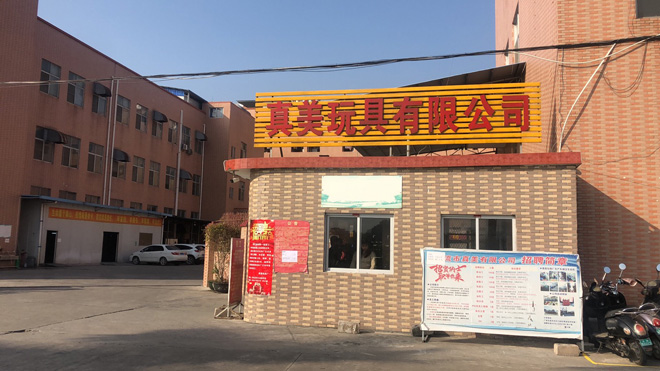 恭贺北流市真美玩具有限公司一次性顺利通过SEDEX验厂