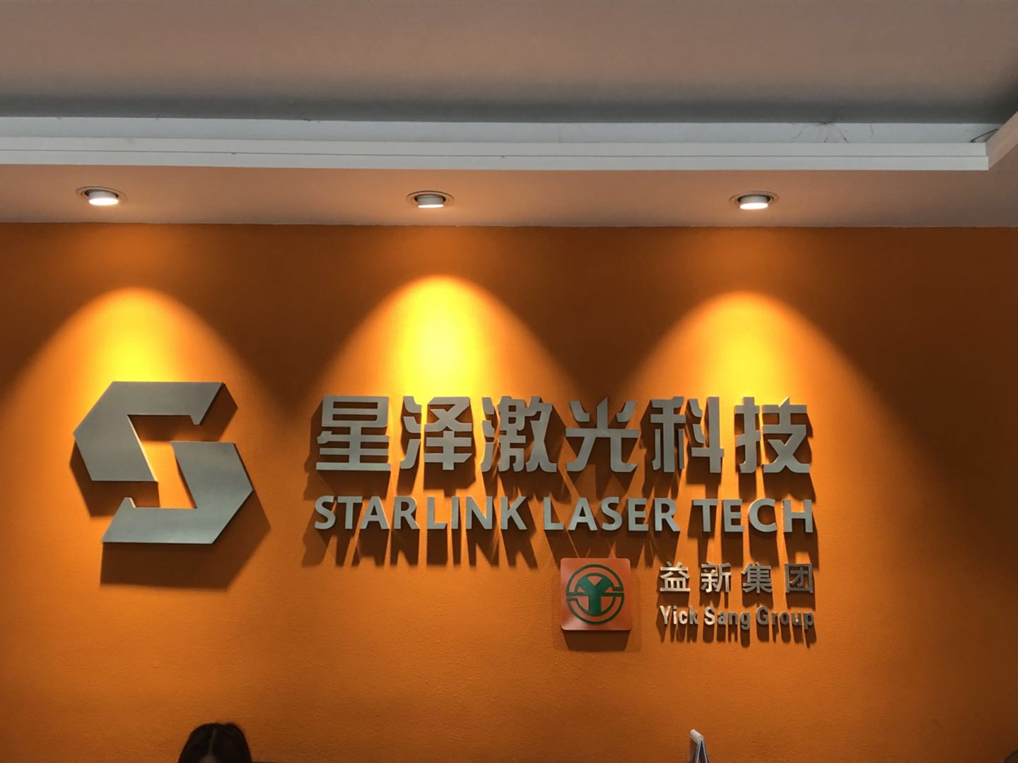 恭贺东莞市星泽激光科技有限公司一次性通过DISNEY验厂