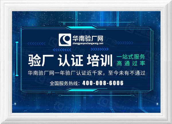 ADEO安达屋验厂辅导,ADEO安达屋验厂社会责任审核清单、ADEO验厂结果及通过标准