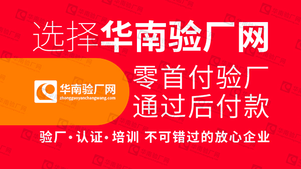 祝贺广东中汇纺织集团有限公司成功通过PHV验厂、FIT验厂审核