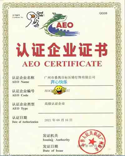 祝贺广州市番禺目标压铸灯饰有限公司成功通过AEO高级认证